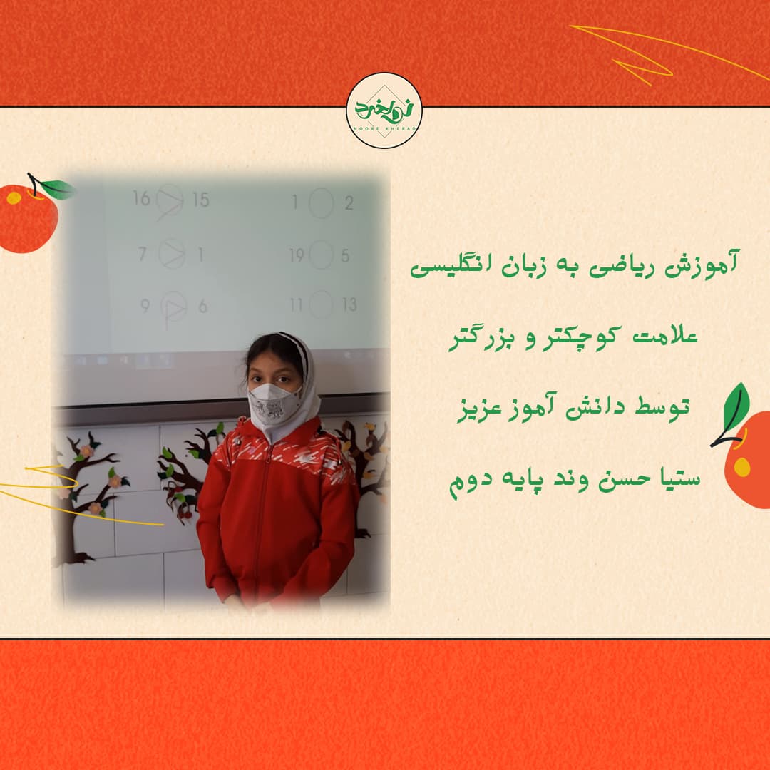 ویدئو آموزش ریاضی به زبان انگلیسی توسط دانش آموز پایه دوم