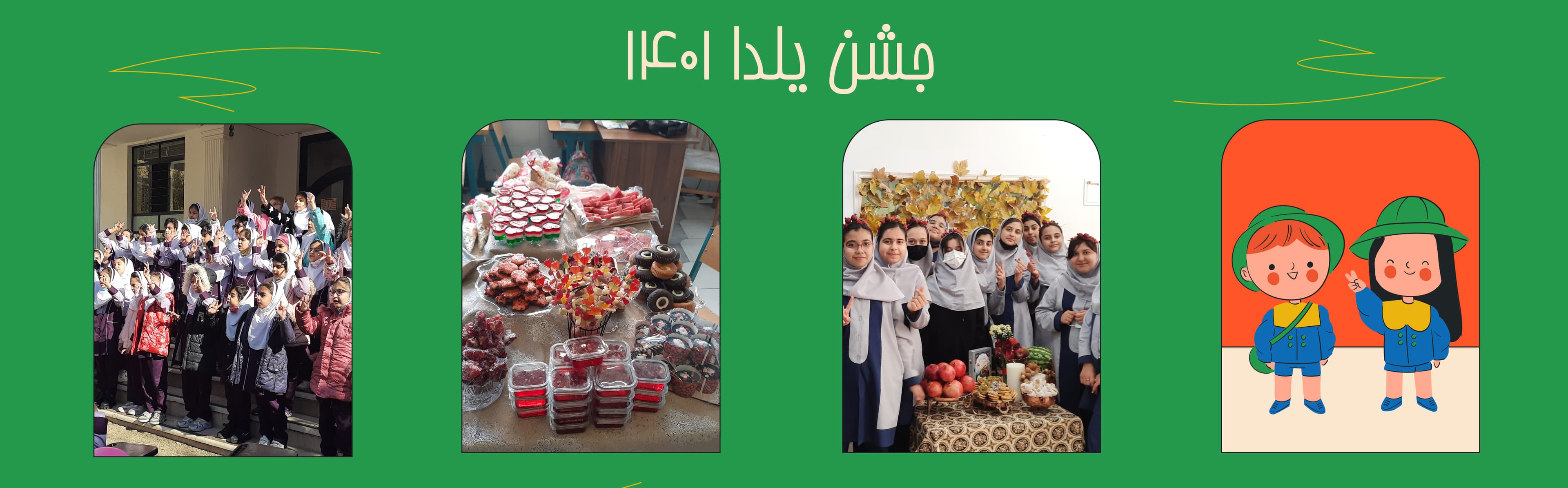 جشن یلدا